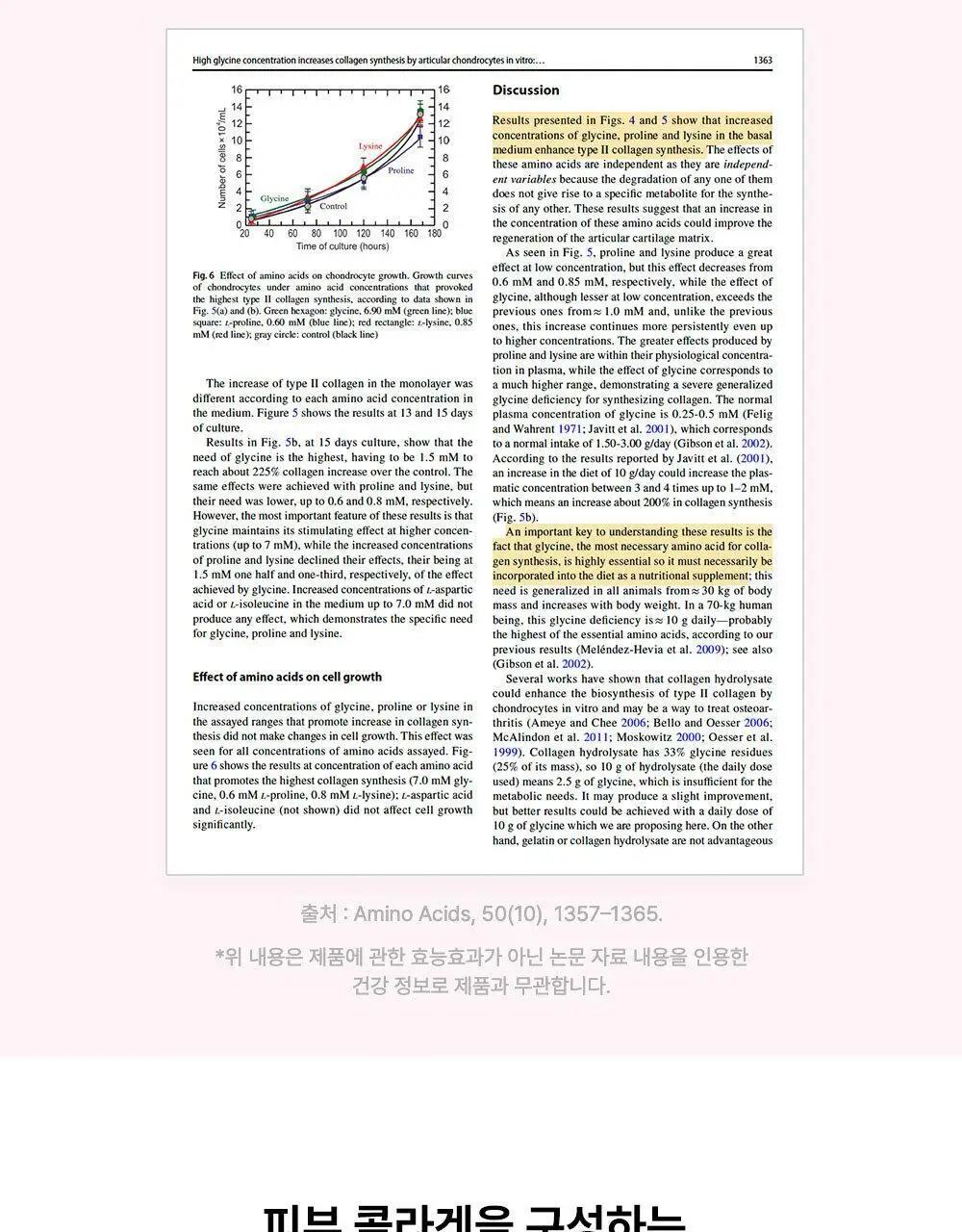 [리뷰이벤트/속광콜라겐] 글로우뮤즈 올데이 글로우 콜라겐 복숭아 14포 (14일분) 상세페이지 24